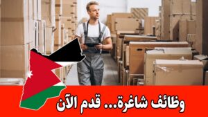 مطلوب أمين مستودع للعمل لدى مجموعة زلاطيمو الصناعية براتب مجزي مطلوب أمين مستودع للعمل لدى مجموعة زلاطيمو الصناعية براتب مجزي