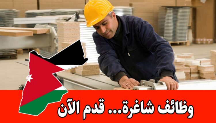 تعلن شركة أخشاب العمر عن حاجتها لتعيين عمال تعبئة وتجميع للعمل لديها براتب مجزي