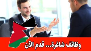 تعلن شركة جرانتي – خلدا عن حاجتها لتعيين موظفين مبيعات للعمل لديها براتب مميز
