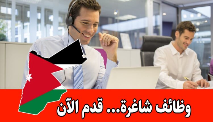فرصة عمل – مطلوب موظفي خدمة عملاء براتب مميز للعمل لدى شركة رائدة