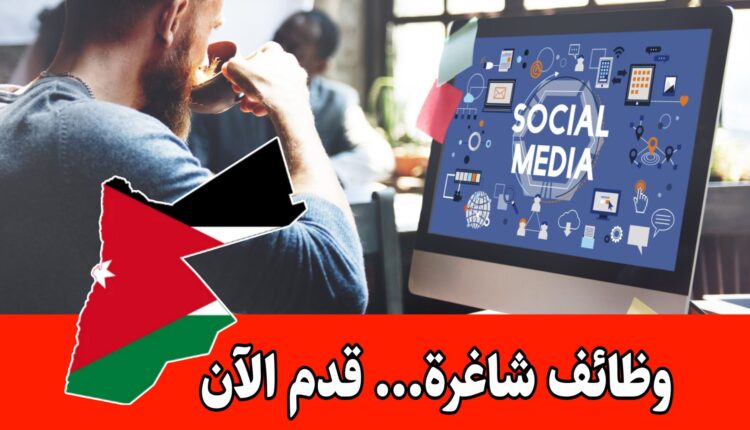 يعلن مطعم وملاحم الليث عن حاجتها لتعيين موظف سوشيال ميديا للعمل بدوام كامل وراتب مميز