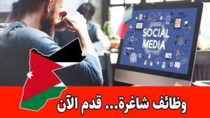 يُعلن الدرابية مول عن حاجته لتعيين موظف سوشيال ميديا للعمل لديه براتب مميز