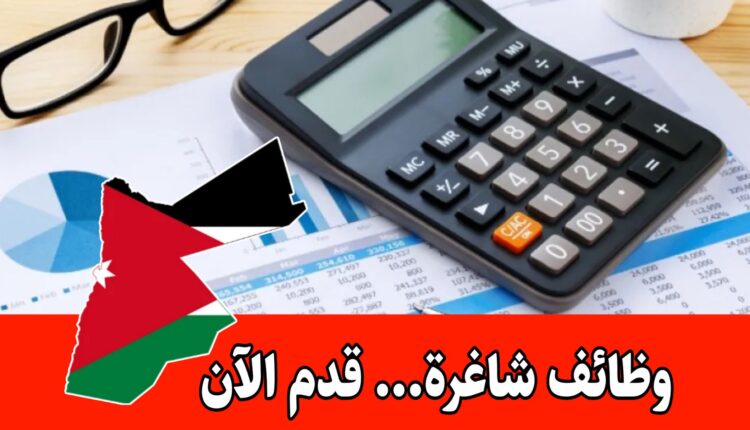 مطلوب محاسب رئيسي للعمل براتب مميز لدى شركة تجارية كبرى مقرها عمّان – الأردن