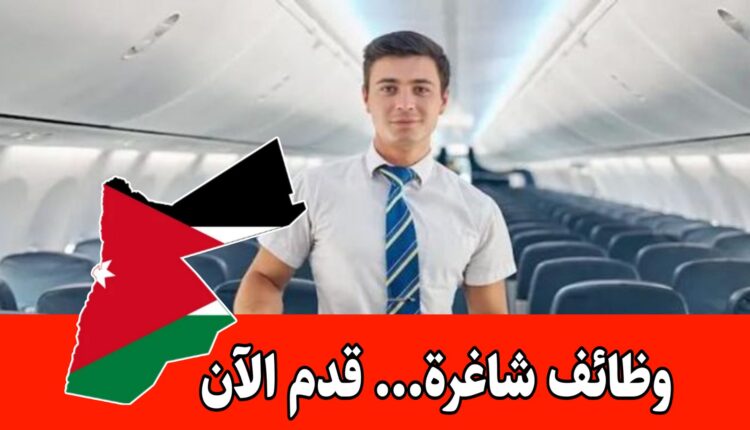 مطلوب مضيف او مضيفة للعمل لدى شركة كزنفدنشال براتب مميز