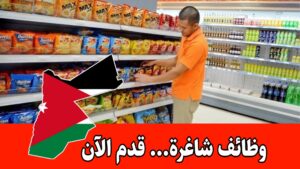 مطلوب منسقين بضائع للعمل لدى أسواق آمنة للعروض الدائمة براتب مميز مطلوب منسقين بضائع للعمل لدى أسواق آمنة للعروض الدائمة براتب مميز