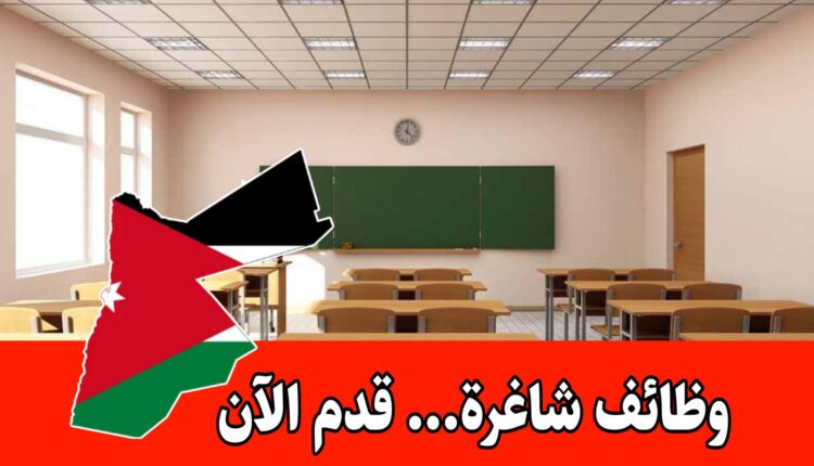 تُعلن المدرسة النموذجية للتربية الخاصة عن توفر شواغر وظيفية لكلا الجنسين برواتب مجزية