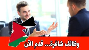 تُعلن إحدى الشركات عن حاجتها لتعيين موظفي مبيعات من الذكور والإناث للعمل لديها برواتب مميزه