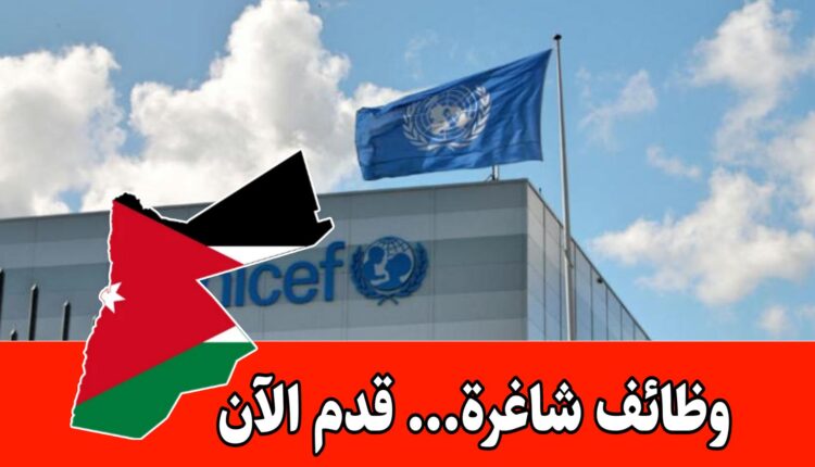 مطلوب أطباء للعمل لدى الاونروا في الأردن برواتب جيدة ..... قدم الآن