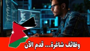 مطلوب مهندس موثوقية مواقع أول للعمل براتب مميز مع حوافز شهرية /الأردن