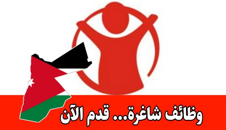 تعلن منظمة انقاذ الطفولة عن بدء استقبال طلبات التقديم على وظائف شاغرة بنظام الدوام الكامل