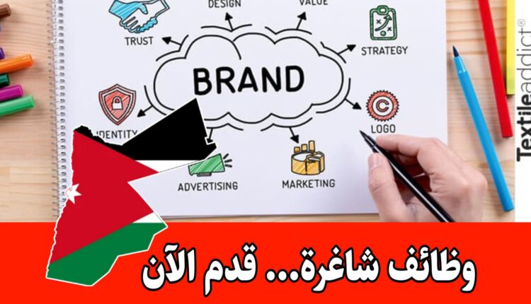 شركة متخصصة تبحث عن كفاءات في إدارة العلامات التجارية برواتب مميزه