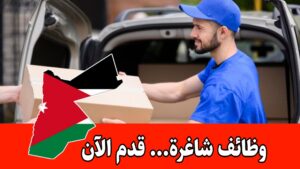 مطلوب مندوب توصيل وتسليم طلبيات للعمل لدى شركة بن ومحمص النبلاء براتب مجزي