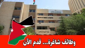 عاجل: تعلن دائرة الآثار العامة ويشمل الإعلان وظائف فنية وخدمية موزعة على عدة محافظات