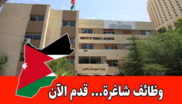 عاجل: تعلن دائرة الآثار العامة ويشمل الإعلان وظائف فنية وخدمية موزعة على عدة محافظات