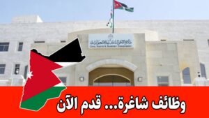 عاجل: تعلن دائرة الأحوال المدنية والجوازات عن وظائف قانونية، إدارية، وتقنية موزعة على عدد من محافظات المملكة