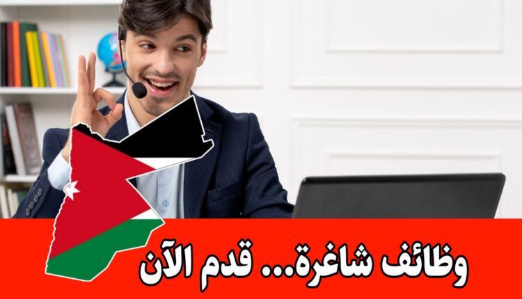 تُعلن شركة رائدة في الأردن عن وظائف شاغرة وذلك لتعيين مساعد إداري ومساعد مبيعات ولوجستيات براتب مجزي