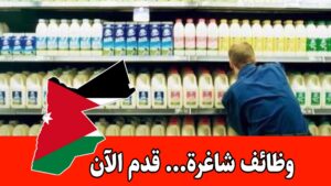 مطلوب شباب تنسيق بضائع للعمل في الجبيهة لدى مؤسسة الجزيرة التجارية براتب مجزي