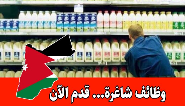 مطلوب شباب تنسيق بضائع للعمل في الجبيهة لدى مؤسسة الجزيرة التجارية براتب مجزي