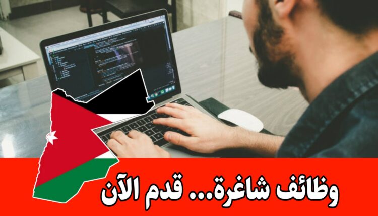 مطلوب مهندس برمجيات خلفية اول للعمل لدى شركة رائدة في الأردن براتب مجزي