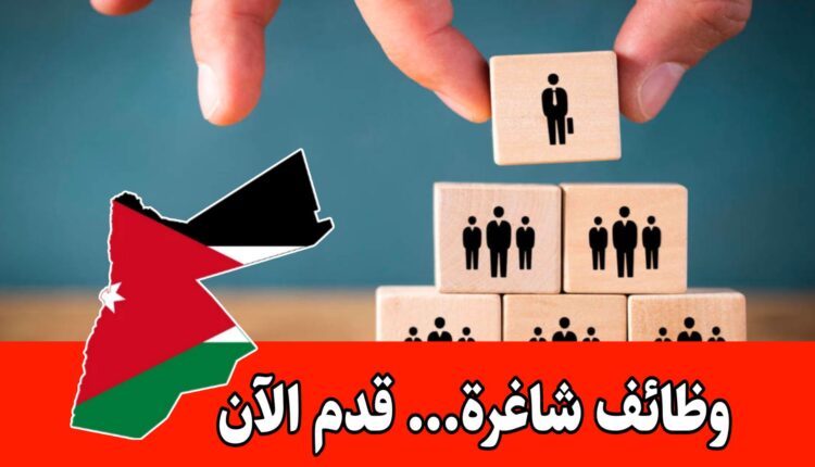 مطلوب أخصائي أول في العمليات التنظيمية للعمل براتب مميز /الأردن