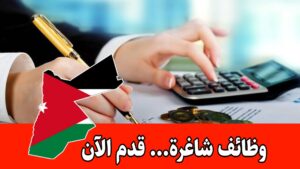 مطلوب محاسب للعمل لدى شركة أرامكس في الأردن براتب مميز