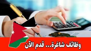 اعلان وظائف محاسبية لحملة البكالوريوس صادر عن وكالة الأنباء الأردنية ” بترا”