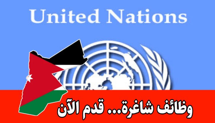 فرصة تطوعية جديدة في الأردن (هيئة الأمم المتحدة للمرأة في الأردن)