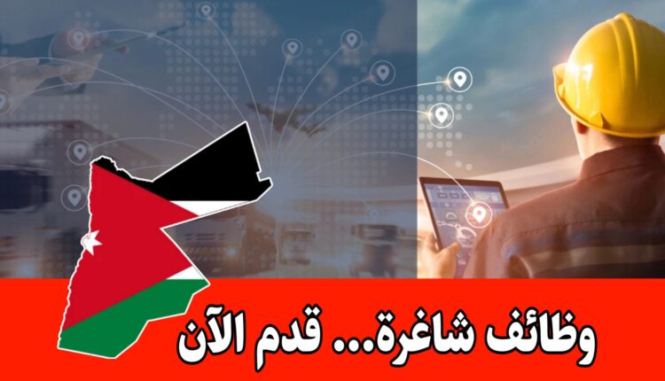 مطلوب منسق مبيعات ولوجستيات بكالوريوس في الهندسة الصناعية للعمل براتب مجزي