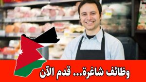 مطلوب موظف ديلي لدى اسواق القسطاس ( فرع القبة ) للعمل لدى براتب مميز مطلوب موظف ديلي لدى اسواق القسطاس ( فرع القبة ) للعمل لدى براتب مميز