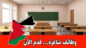 فتح التسجيل للتقدم: العمل ضمن جهة تعليمية معروفة ( اكاديمي،فني،اداري) برواتب مميزه فتح التسجيل للتقدم: العمل ضمن جهة تعليمية معروفة ( اكاديمي،فني،اداري) برواتب مميزه