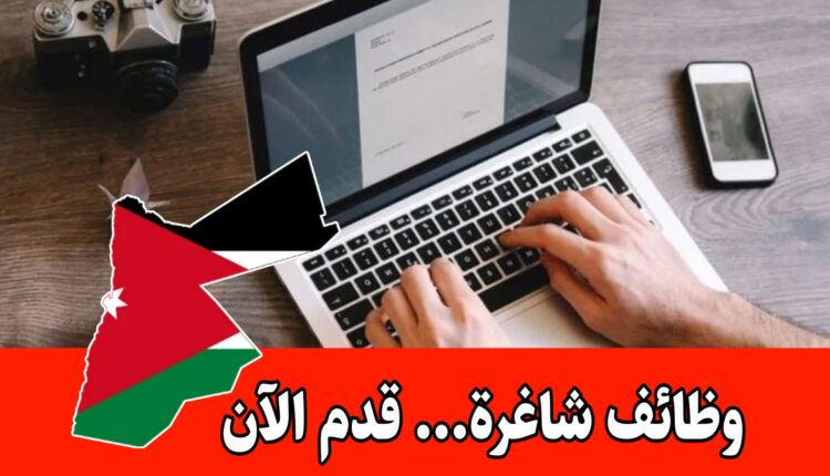 فرص للباحثين عن تدريب في مجال مدخل بيانات في الأردن