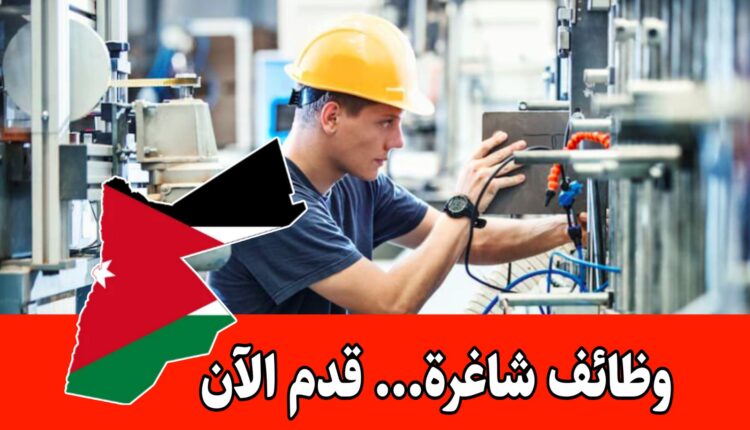 مطلوب فنيين في شركة برومين الأردن براتب مميز – شهادة تدريب أو ثانوية عامة