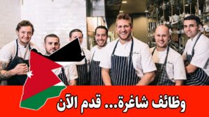 تعيين موظفين في مطعم إيطالي بأقسام متعددة برواتب مميزه – التقديم الآن