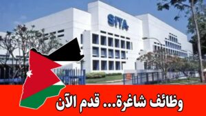 وظائف شاغرة لدى منظمة SITA في الأردن| برواتب مجدية وعالية