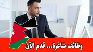 مطلوب مساعد مدير منفذ للعمل لدى فنادق روتانا في الأردن براتب مميز