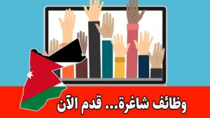 منصة التطوع عبر الإنترنت تعلن عن فتح باب المشاركة للأشخاص الراغبين بدعم مشاريع دولية وإقليمية