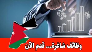 تعلن فنادق ومنتجعات IHG في الأردن عن وظائف شاغرة تحت مسمى مدير تطوير الأعمال براتب مجزي