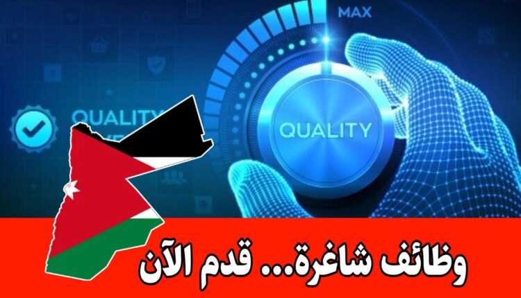 تعلن شركة المحيط للمطاعم عن حاجتها لتعيين مهندس ضبط جوده براتب مميز