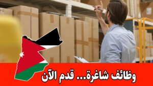 مطلوب أمين مستودع للعمل براتب مجزي لدى مصنع ورق صحي كائن في سحاب – المدينة الصناعية