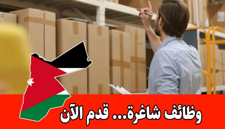 مطلوب أمين مستودع للعمل براتب مجزي لدى مصنع ورق صحي كائن في سحاب – المدينة الصناعية