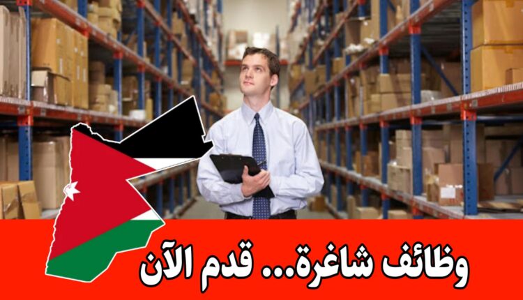 مطلوب موظف مستودعات للعمل لدى مستودع تابع لسلسلة صيدليات براتب مجزي