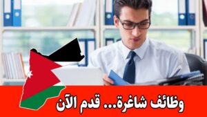 مطلوب موظف أرشفة للعمل في شركة صناعية في منطقة الشميساني ضمن قسم المالية براتب مميز
