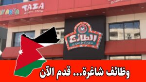 مطلوب موظفين للعمل في مركز راعي الطازج في الأردن براتب مميز