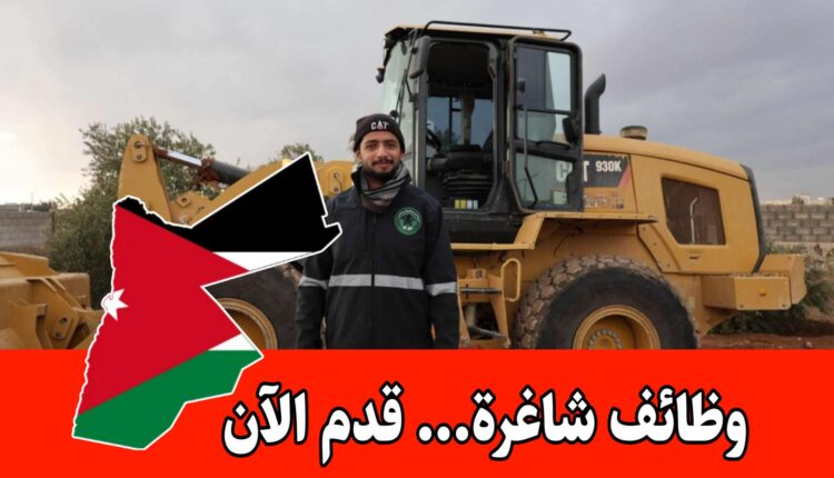 مطلوب سائق جرافه (جرافة انزلاقيه) للعمل في مزارع الشركه الوطنية للدواجن براتب مميز