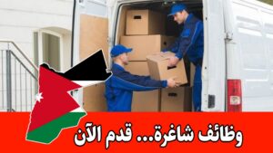 مطلوب موظفين إنتاج وتحميل وتنزيل للعمل لدى مصنع أغذية براتب مميز