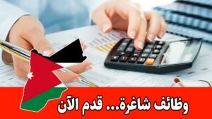 تعلن شركة مقرها طريق المطار عن حاجتها إلى تعيين محاسب للعمل لديها براتب مجزي