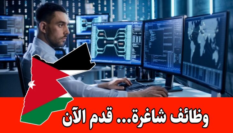 مطلوب مهندس حلول للعمل لدى شركة رائدة في الأردن براتب مميز