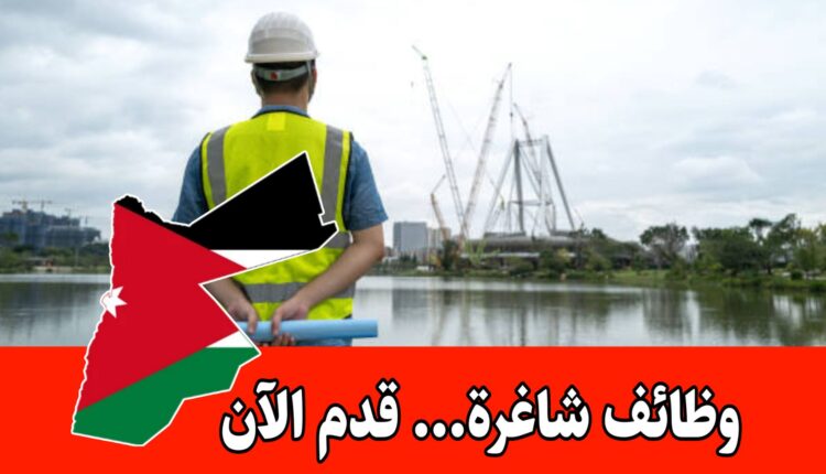 مطلوب مهندس معالجة مياه للعمل لدى شركة رائدة في الأردن براتب مميز