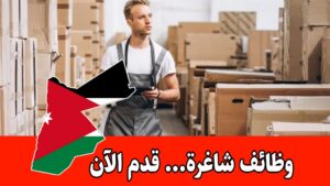 تعلن شركة صناعية كبرى في رغبتها بتعيين مساعد امين مستودع براتب مميز