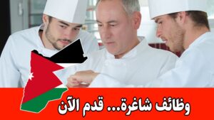 مطلوب مساعد رئيس الطهاة (خباز) للعمل لدى فنادق ومنتجعات روتانا – الأردن